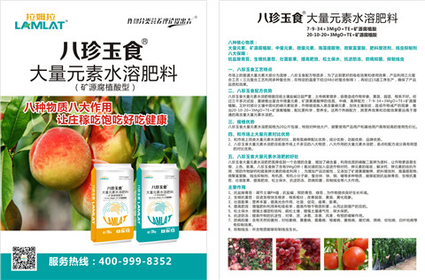 大量元素水溶肥，拉姆拉，翠姆