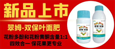 雙保葉面肥，拉姆拉，翠姆