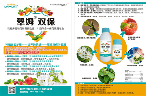 雙保葉面肥，拉姆拉，翠姆