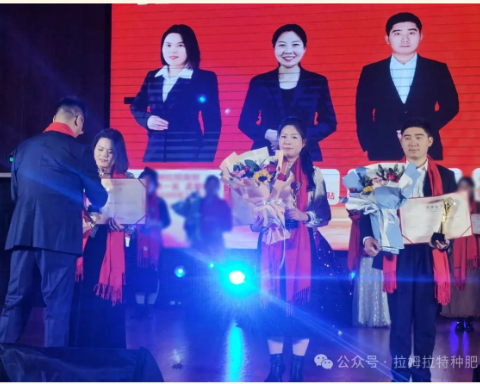 水溶肥廠家,年會(huì)盛典,拉姆拉特種肥 水溶肥廠家,年會(huì)盛典,拉姆拉特種肥