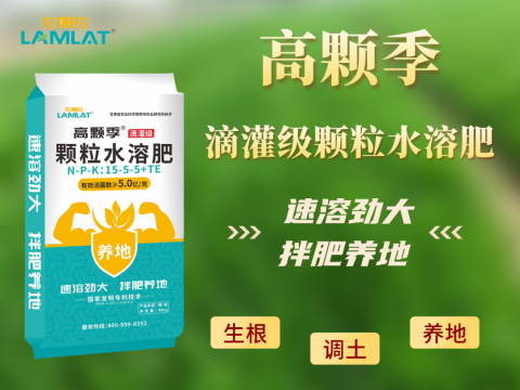 水溶肥品牌,大田作物種植,拉姆拉滴灌級(jí)特種肥 水溶肥品牌,大田作物種植,拉姆拉滴灌級(jí)特種肥